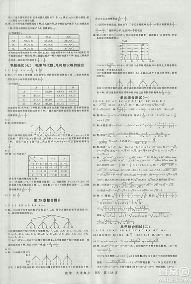 2018年品至教育一線課堂九年級數(shù)學(xué)上冊參考答案