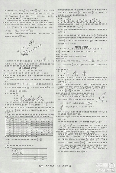 2018年品至教育一線課堂九年級數(shù)學(xué)上冊參考答案