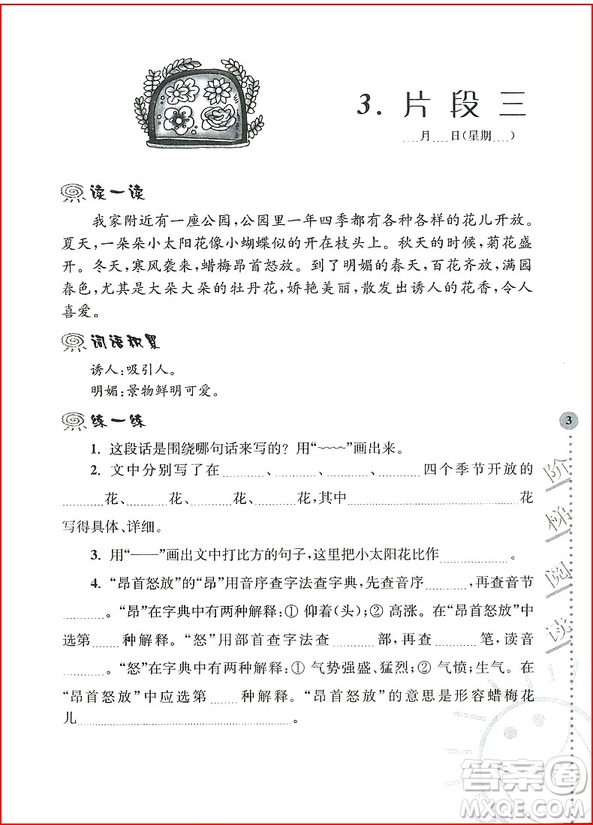 2018年俞老師教閱讀小學(xué)語文新課標(biāo)階梯閱讀訓(xùn)練三年級參考答案