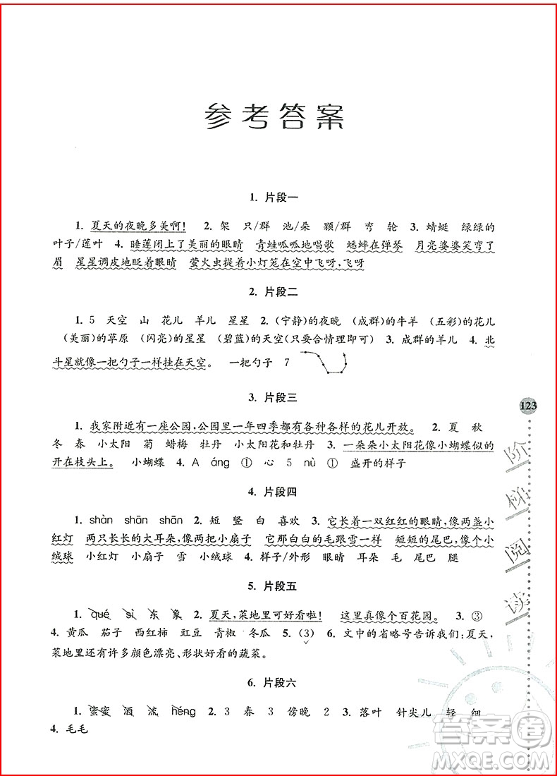2018年俞老師教閱讀小學(xué)語文新課標(biāo)階梯閱讀訓(xùn)練三年級參考答案