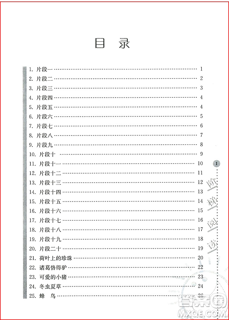 2018年俞老師教閱讀小學(xué)語文新課標(biāo)階梯閱讀訓(xùn)練三年級參考答案