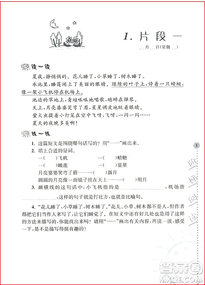 2018年俞老師教閱讀小學(xué)語文新課標(biāo)階梯閱讀訓(xùn)練三年級參考答案