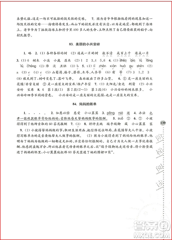 2018年俞老師教閱讀小學(xué)語文新課標(biāo)階梯閱讀訓(xùn)練三年級參考答案