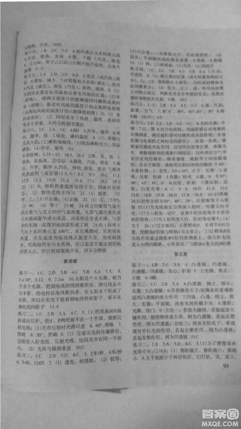 2018年物理配套綜合練習八年級全一冊人教版參考答案