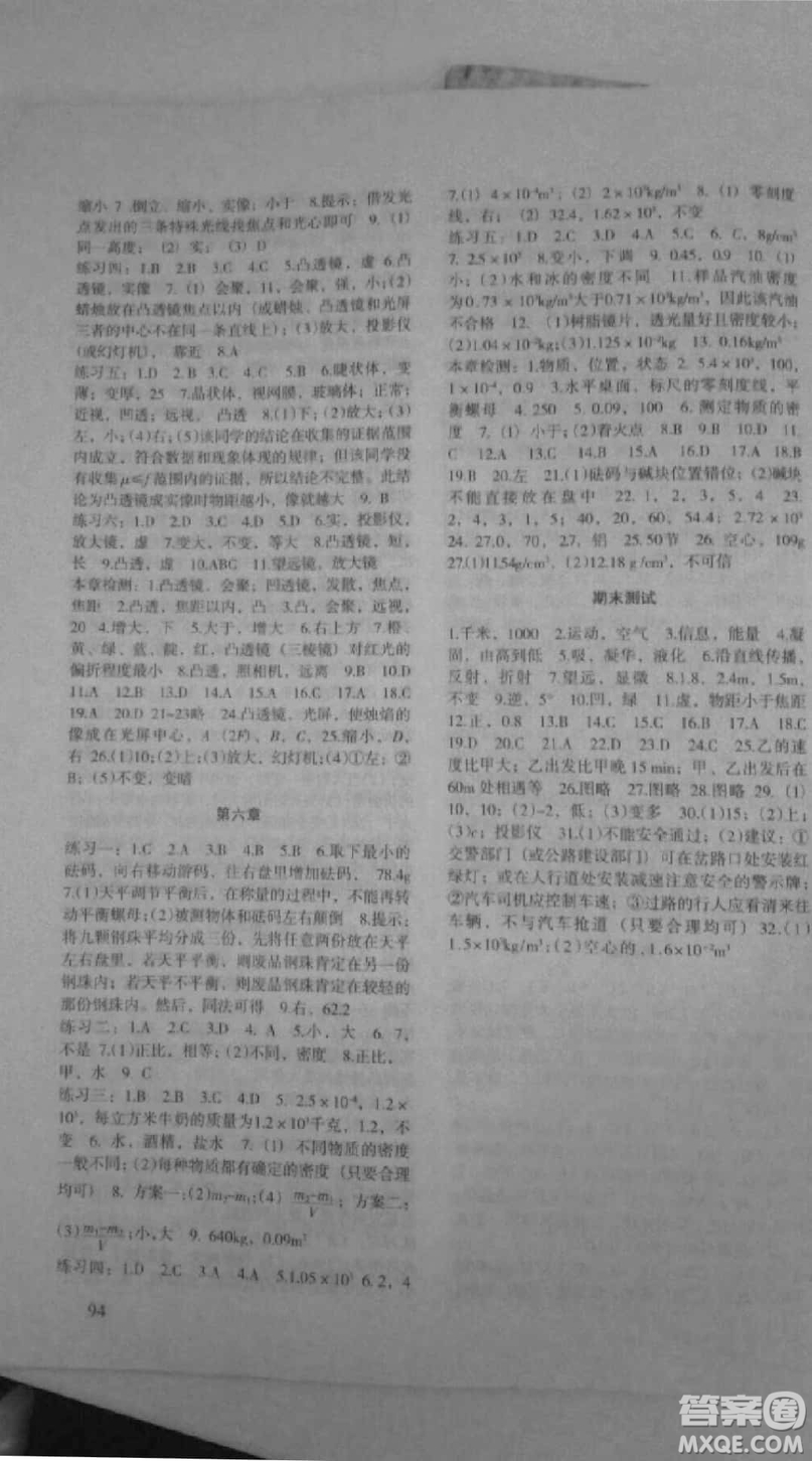 2018年物理配套綜合練習八年級全一冊人教版參考答案