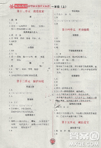 2018年極致閱讀小學語文現代文閱讀一年級上冊參考答案