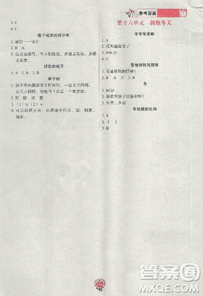 2018年極致閱讀小學語文現代文閱讀一年級上冊參考答案