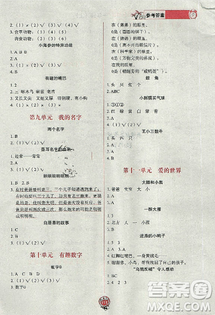 2018年極致閱讀小學語文現代文閱讀一年級上冊參考答案