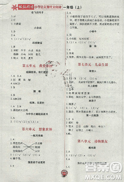 2018年極致閱讀小學語文現代文閱讀一年級上冊參考答案