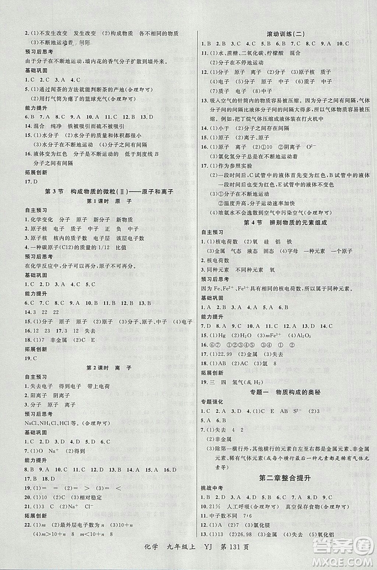 2018粵教版一線課堂九年級化學上冊參考答案