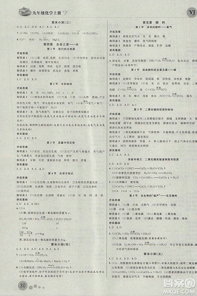 2018粵教版一線課堂九年級化學上冊參考答案