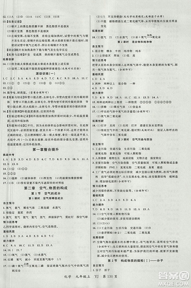 2018粵教版一線課堂九年級化學上冊參考答案
