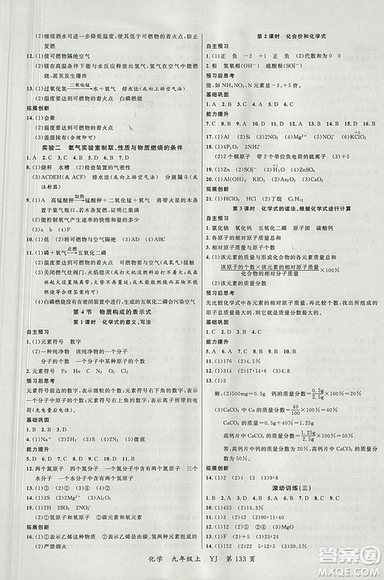 2018粵教版一線課堂九年級化學上冊參考答案