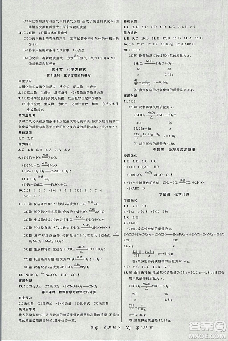 2018粵教版一線課堂九年級化學上冊參考答案