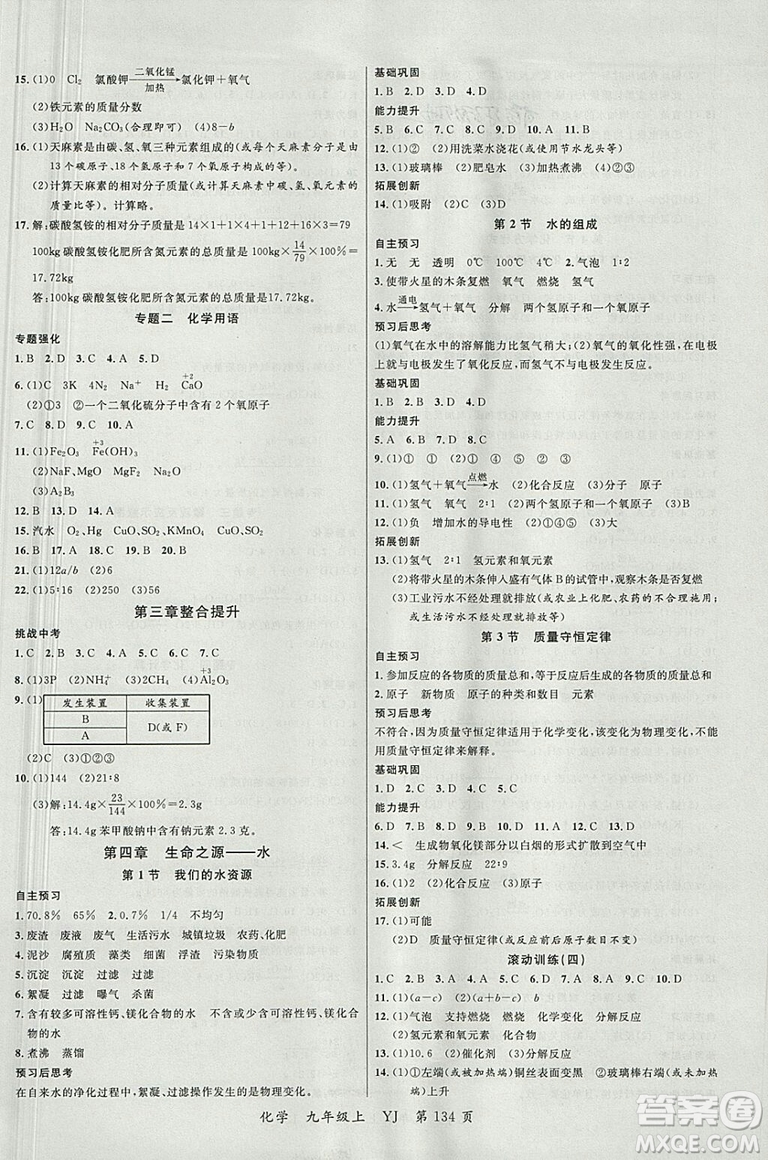 2018粵教版一線課堂九年級化學上冊參考答案