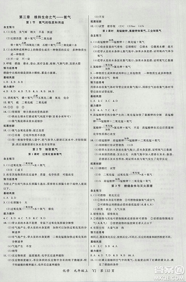 2018粵教版一線課堂九年級化學上冊參考答案