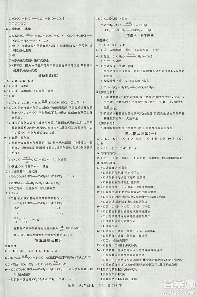 2018粵教版一線課堂九年級化學上冊參考答案