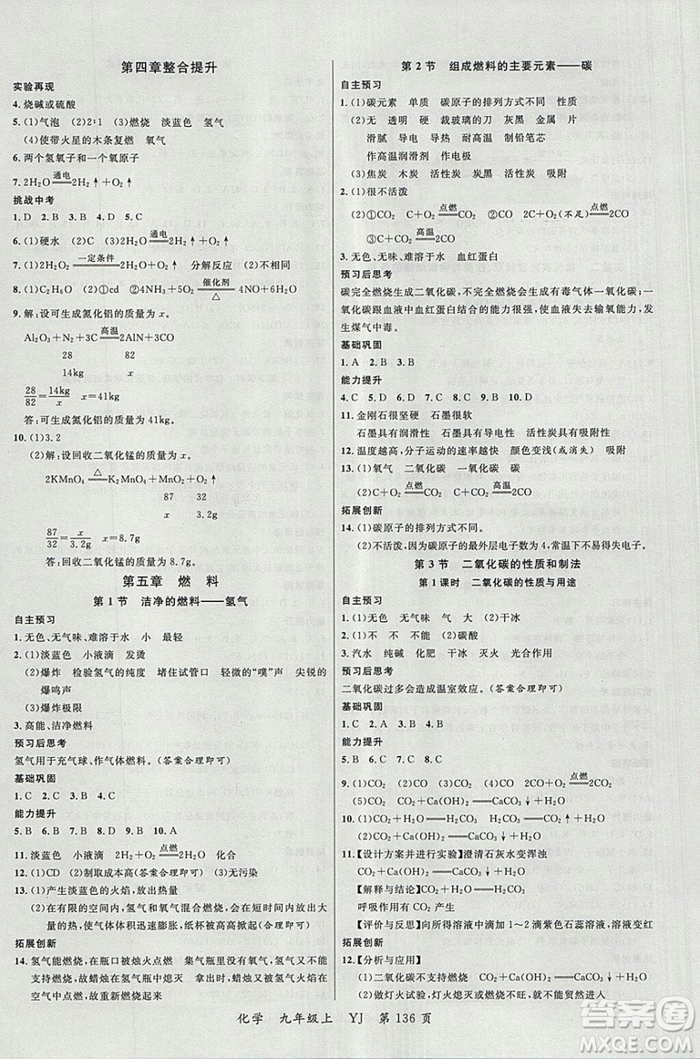 2018粵教版一線課堂九年級化學上冊參考答案