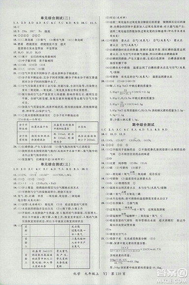 2018粵教版一線課堂九年級化學上冊參考答案