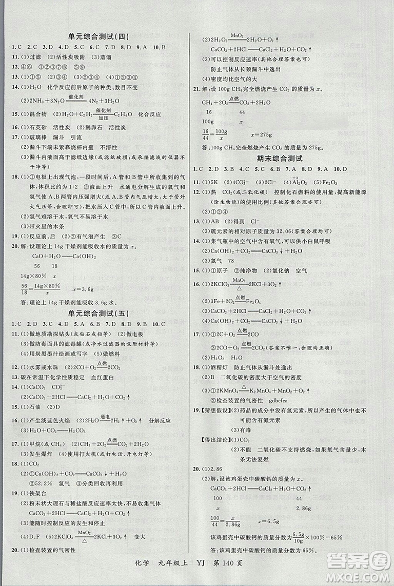 2018粵教版一線課堂九年級化學上冊參考答案