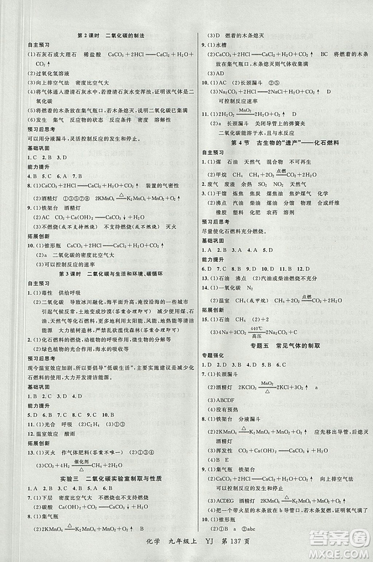 2018粵教版一線課堂九年級化學上冊參考答案
