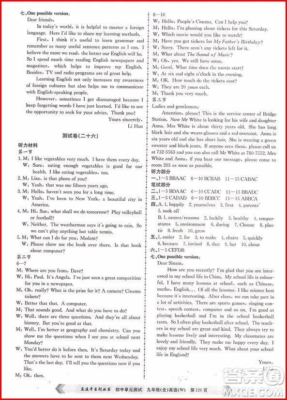 2018年孟建平初中單元測(cè)試九年級(jí)全一冊(cè)英語(yǔ)外研版參考答案