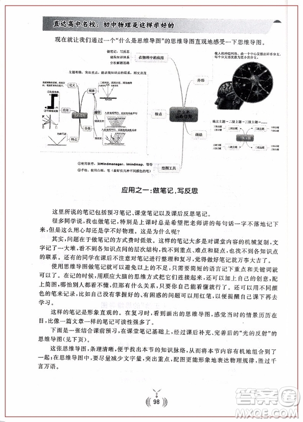 2018年直達高中名校初中物理是這樣學(xué)好的參考答案