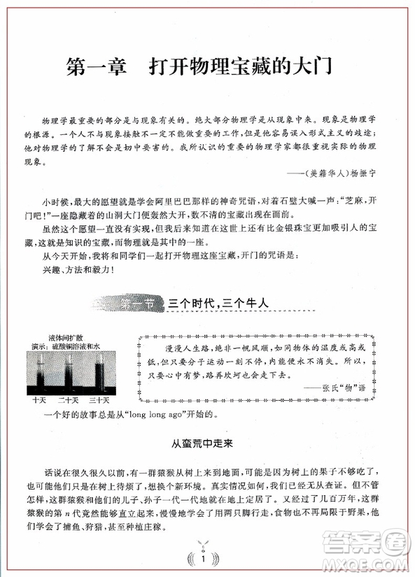 2018年直達高中名校初中物理是這樣學(xué)好的參考答案