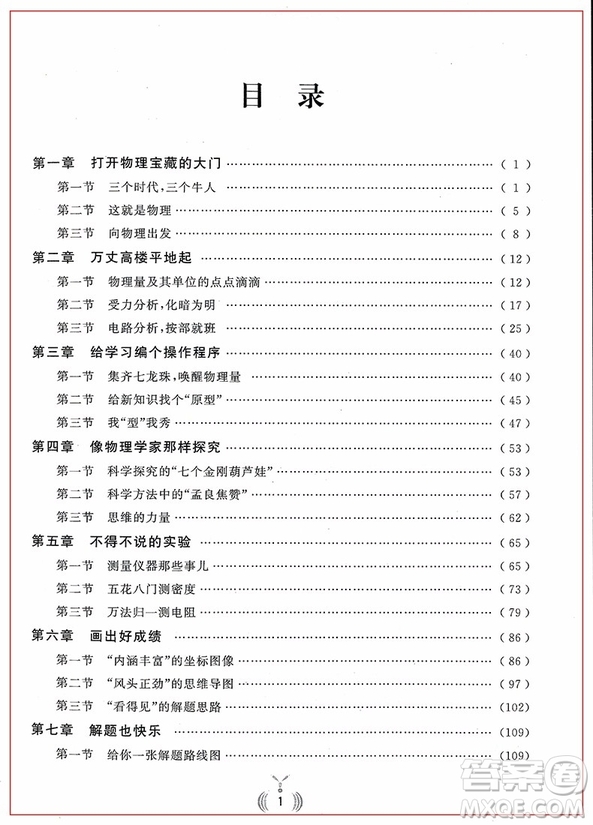 2018年直達高中名校初中物理是這樣學(xué)好的參考答案
