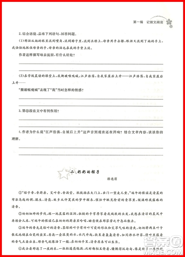 2018年狀元閱讀初中課外現(xiàn)代文拓展閱讀八年級參考答案