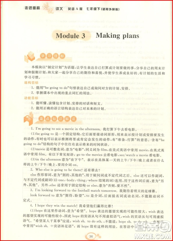 2019年走進(jìn)重高培優(yōu)講義英語(yǔ)A版七年級(jí)下外研版參考答案