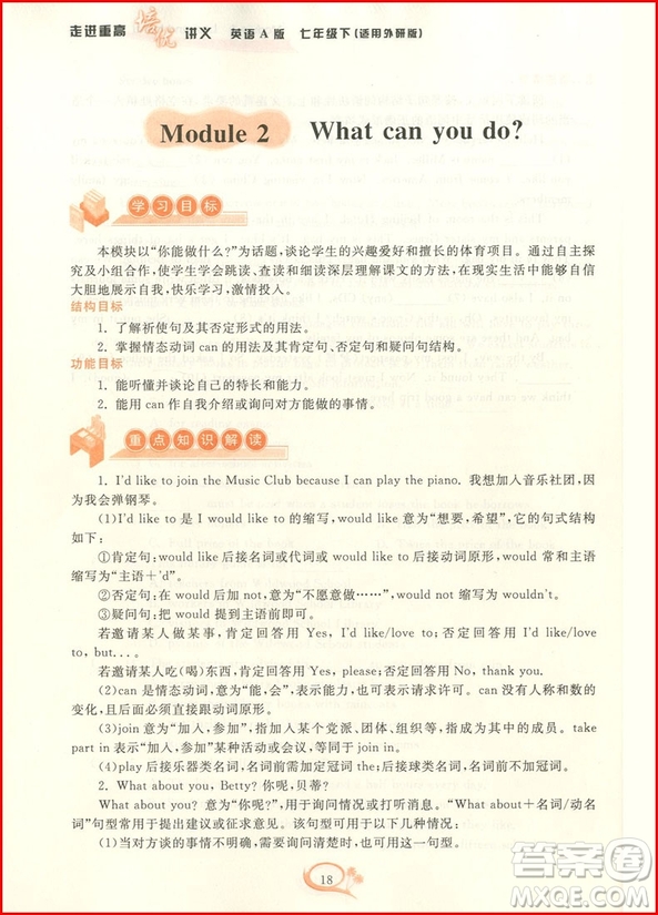 2019年走進(jìn)重高培優(yōu)講義英語(yǔ)A版七年級(jí)下外研版參考答案
