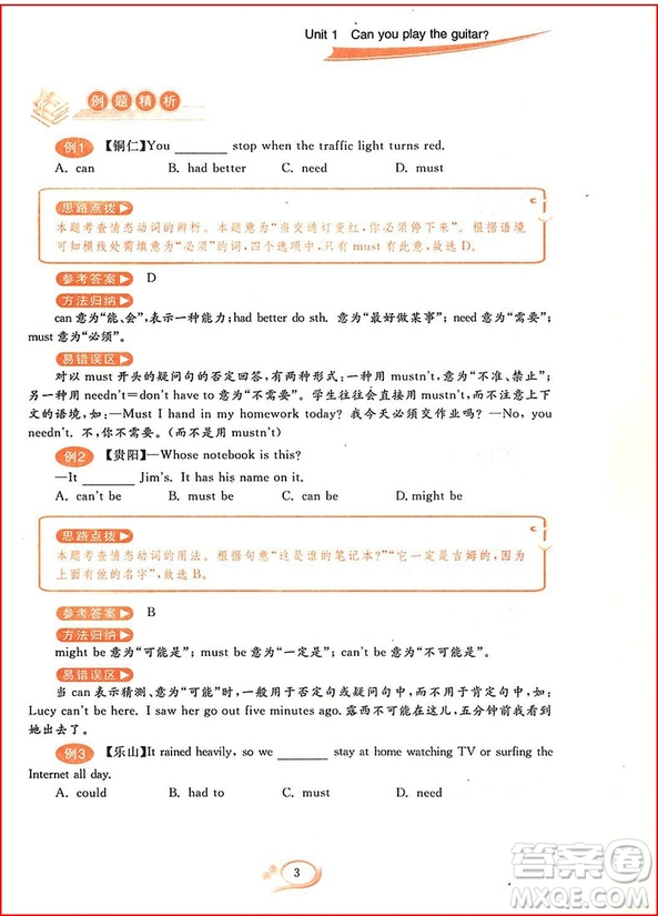 2019年人教版走進(jìn)重高培優(yōu)講義英語(yǔ)七年級(jí)下冊(cè)參考答案