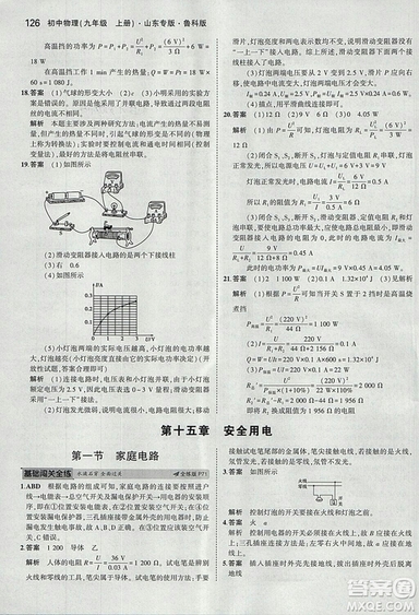5年中考3年模擬初中物理2019版九年級(jí)上冊(cè)魯科版山東專版答案