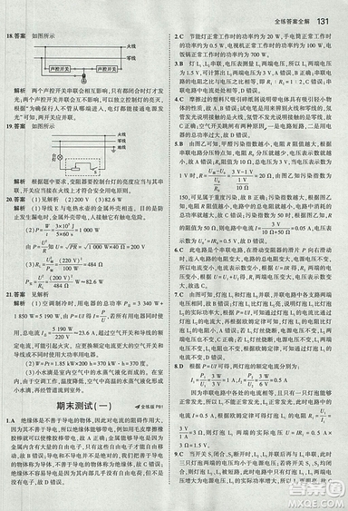 5年中考3年模擬初中物理2019版九年級(jí)上冊(cè)魯科版山東專版答案