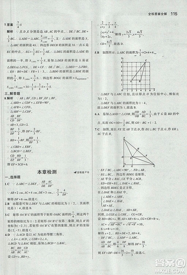 5年中考3年模擬2019版初中數(shù)學(xué)九年級(jí)上冊(cè)青島版參考答案