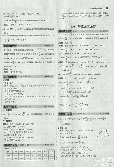 5年中考3年模擬2019版初中數(shù)學(xué)九年級(jí)上冊(cè)青島版參考答案