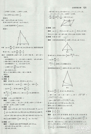 5年中考3年模擬2019版初中數(shù)學(xué)九年級(jí)上冊(cè)青島版參考答案