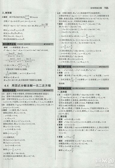 5年中考3年模擬2019版初中數(shù)學(xué)九年級(jí)上冊(cè)青島版參考答案
