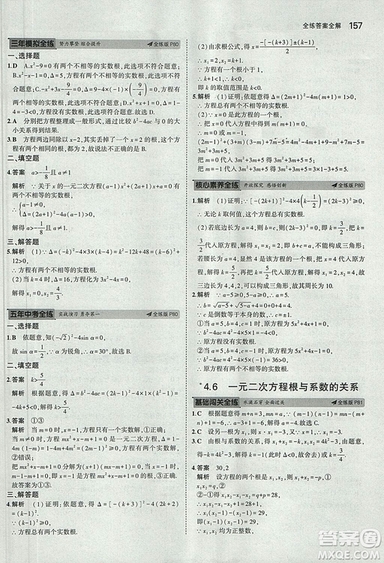 5年中考3年模擬2019版初中數(shù)學(xué)九年級(jí)上冊(cè)青島版參考答案