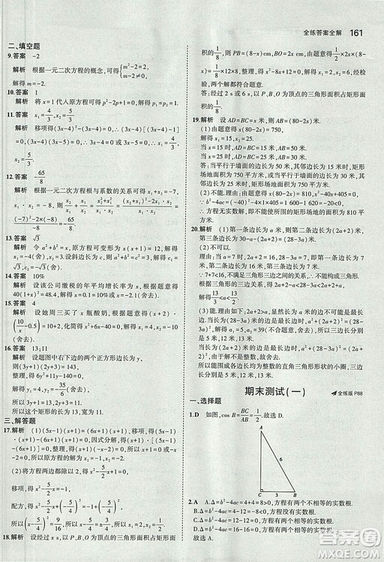 5年中考3年模擬2019版初中數(shù)學(xué)九年級(jí)上冊(cè)青島版參考答案