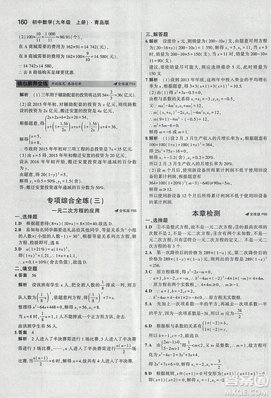 5年中考3年模擬2019版初中數(shù)學(xué)九年級(jí)上冊(cè)青島版參考答案