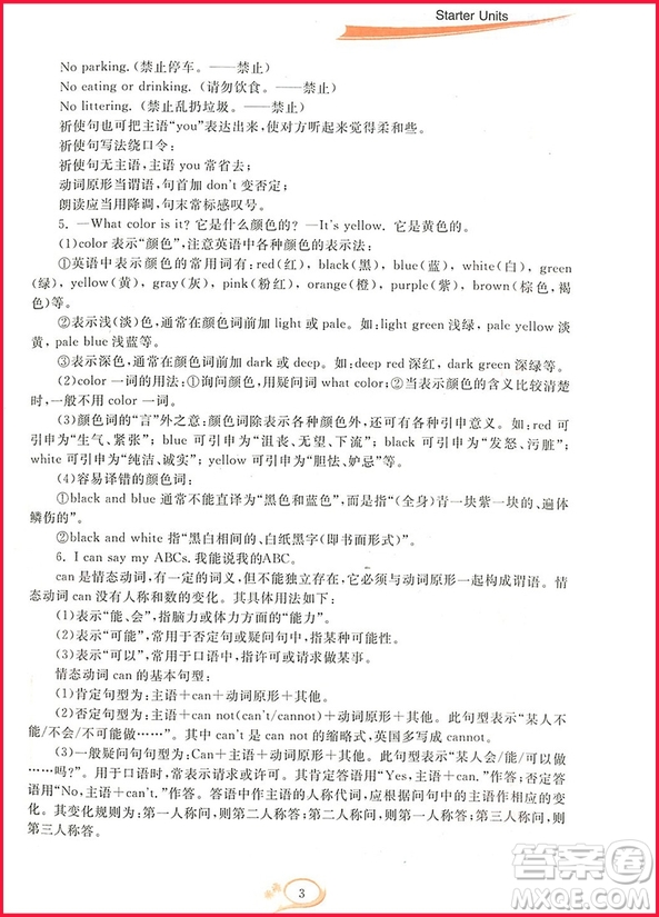 2018年英語七年級上冊人教版走進(jìn)重高培優(yōu)講義參考答案