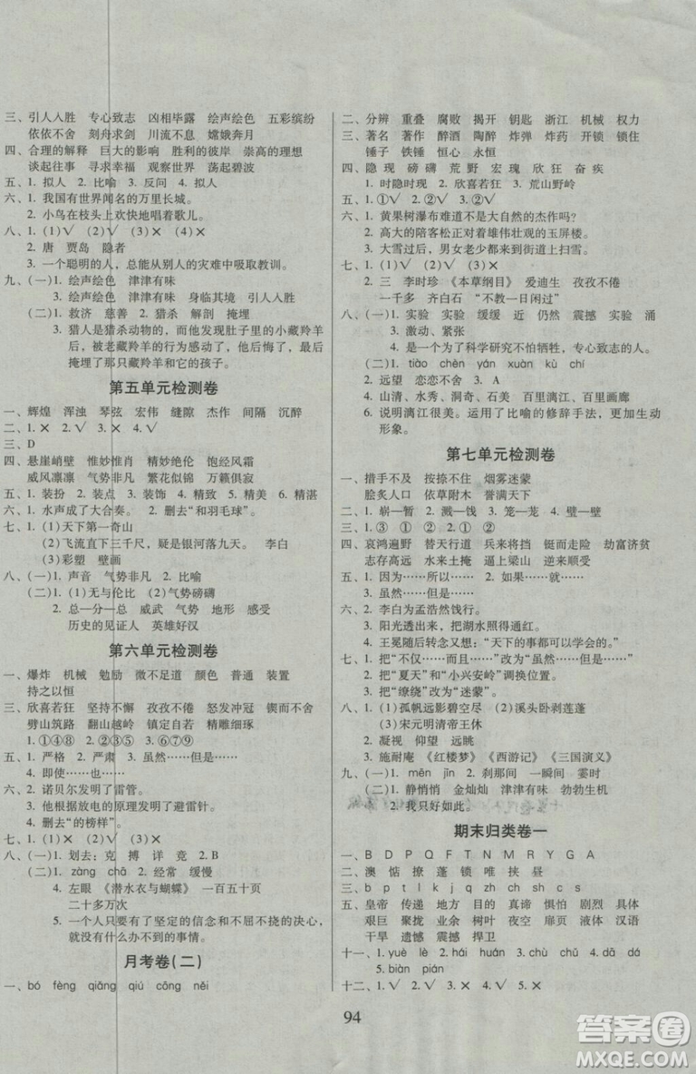 2018秋版一線名師奪冠王檢測(cè)卷五年級(jí)語(yǔ)文上冊(cè)蘇教版參考答案