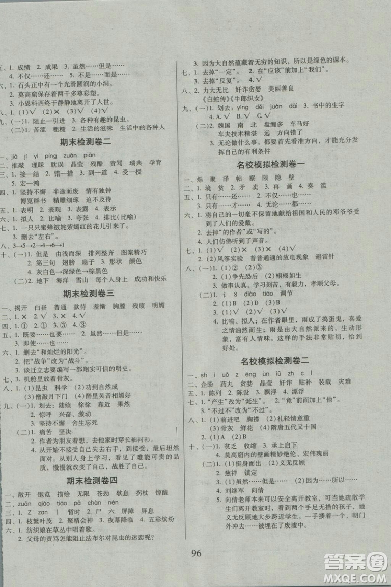 2018秋版一線名師奪冠王檢測(cè)卷五年級(jí)語(yǔ)文上冊(cè)蘇教版參考答案