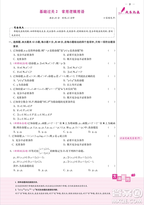 2019高考小題狂做數(shù)學理科全程版參考答案