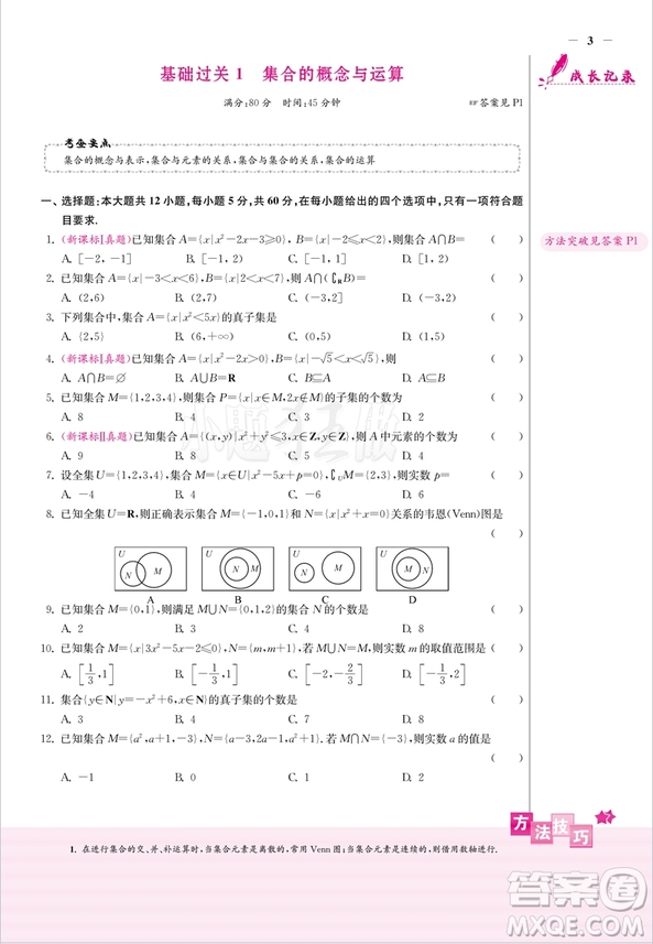 2019高考小題狂做數(shù)學理科全程版參考答案