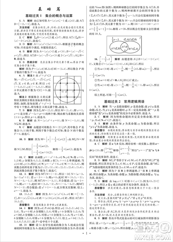 2019高考小題狂做數(shù)學理科全程版參考答案