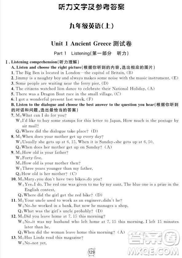 2018年鐘書金牌金試卷九年級(jí)英語(yǔ)N版參考答案