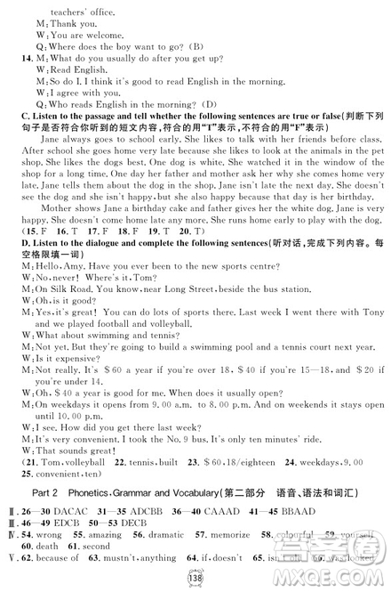 2018年鐘書金牌金試卷九年級(jí)英語(yǔ)N版參考答案